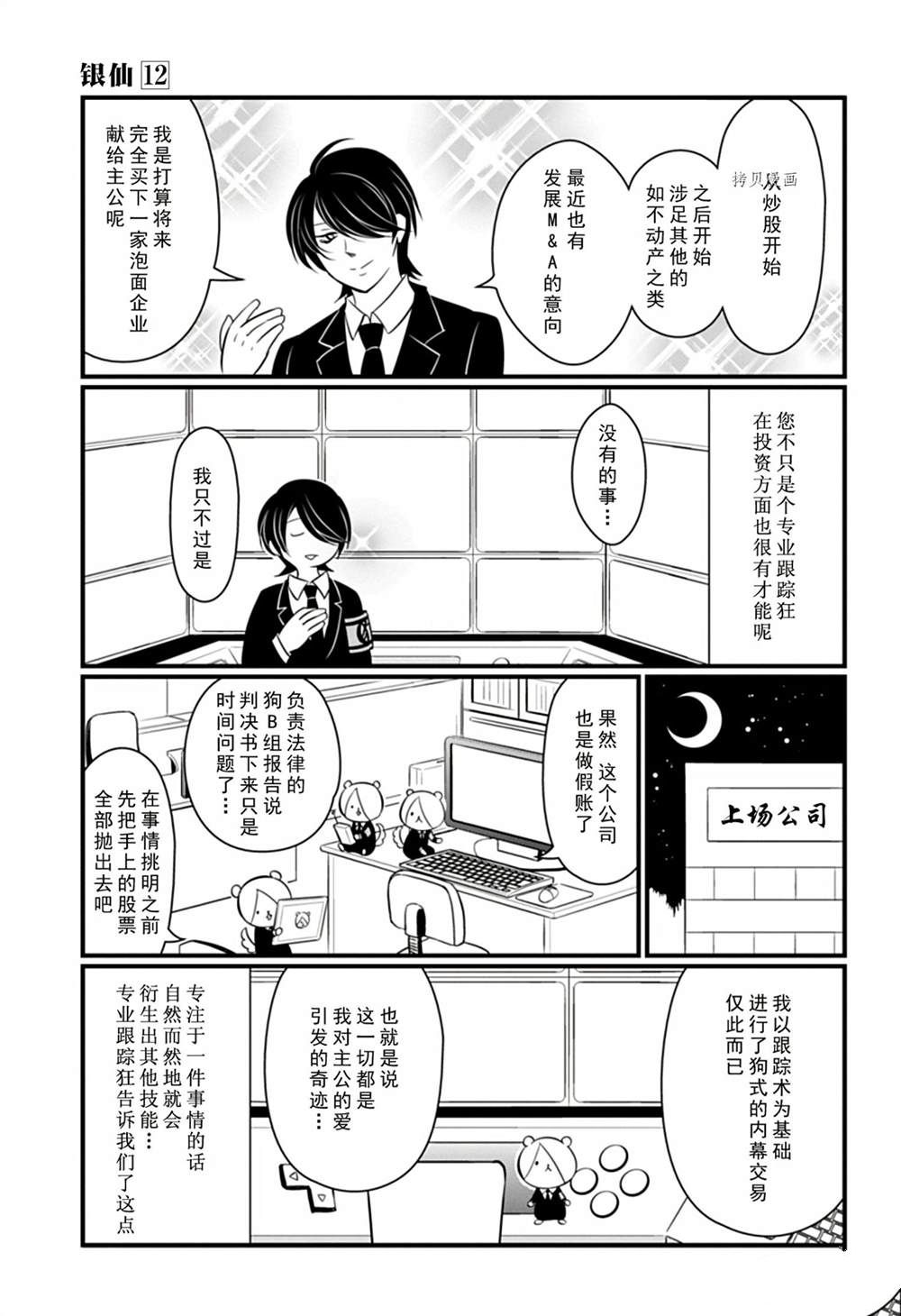 《银仙》第108话 第11页