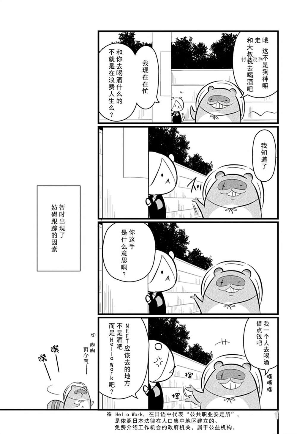 《银仙》第108话 第13页