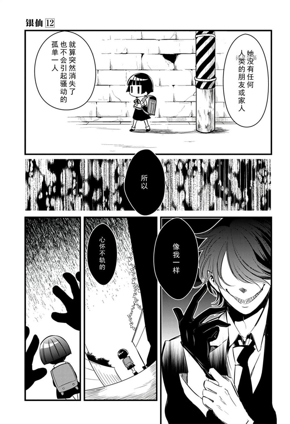 《银仙》第108话 第15页