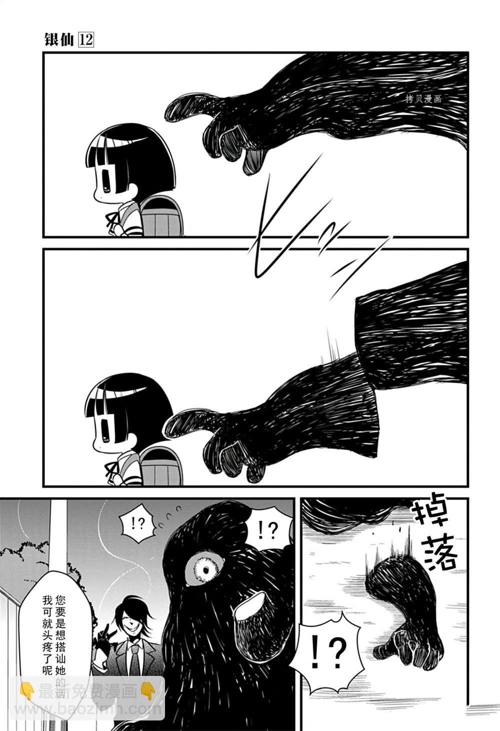 《银仙》第108话 第17页