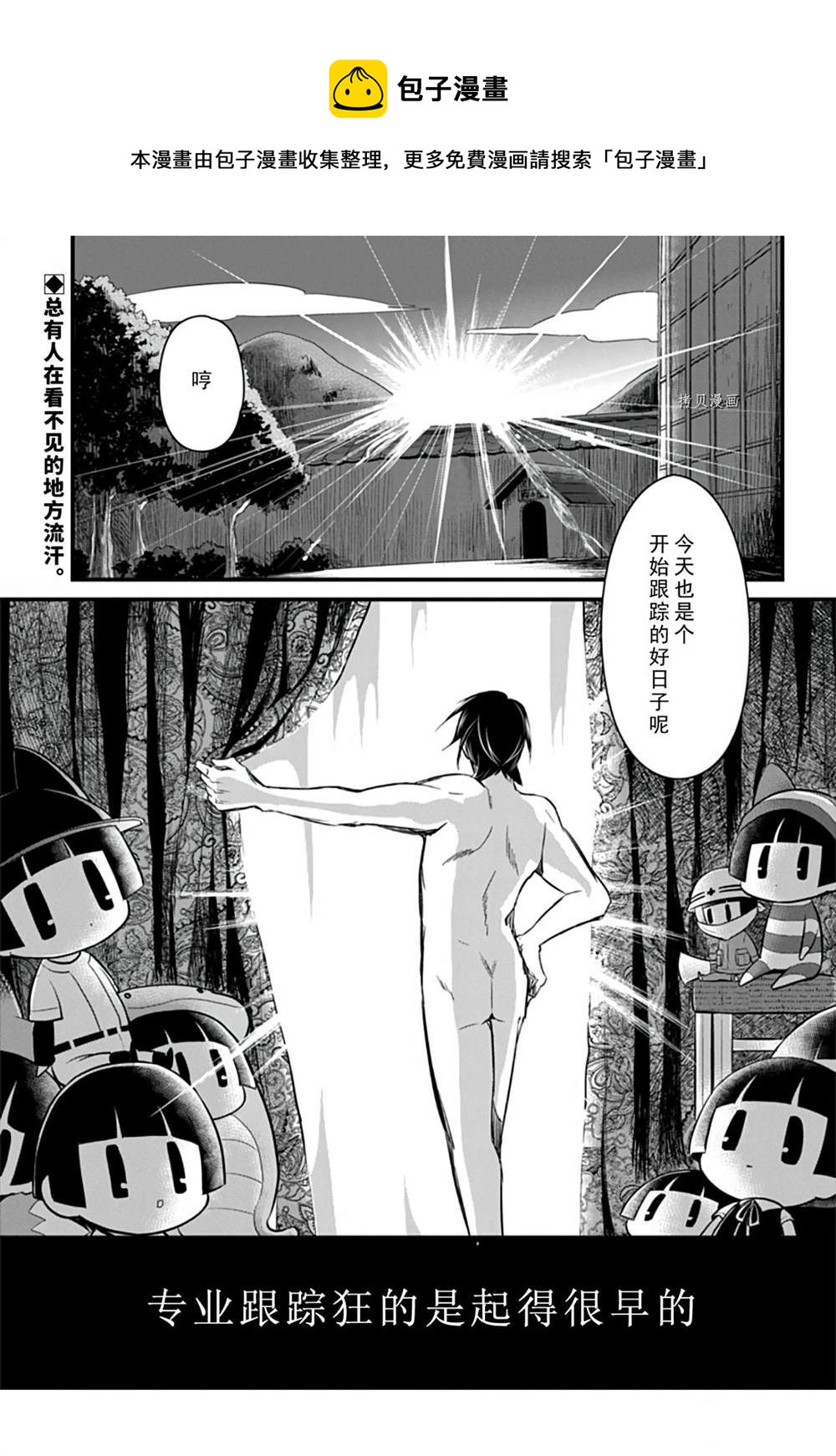 《银仙》第108话 第1页