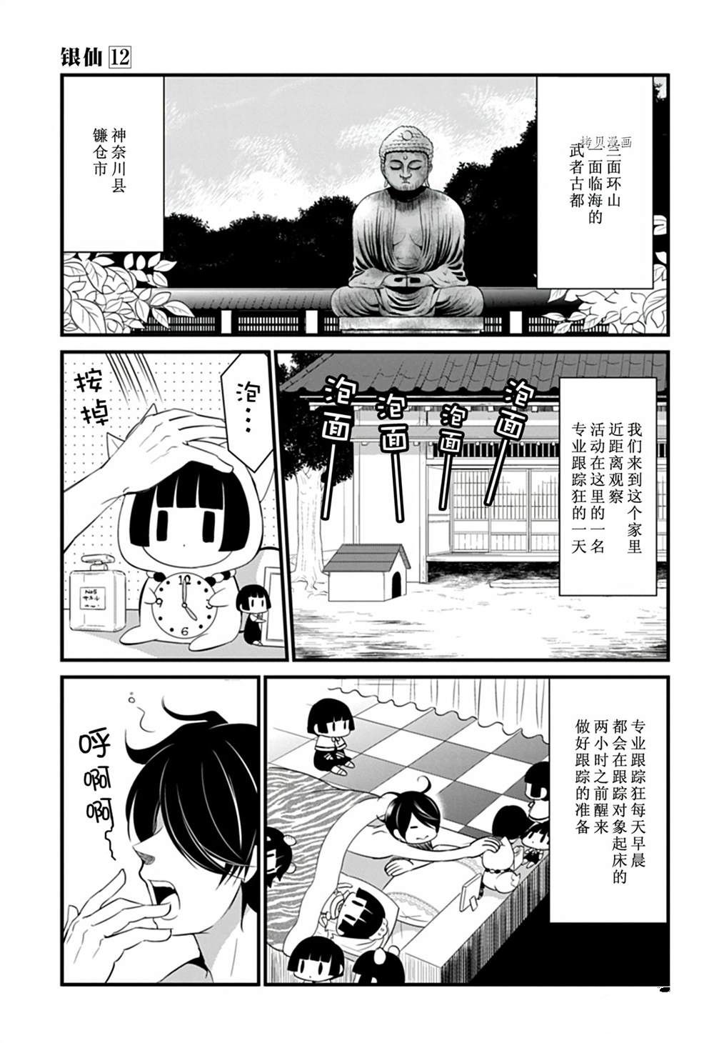 《银仙》第108话 第3页