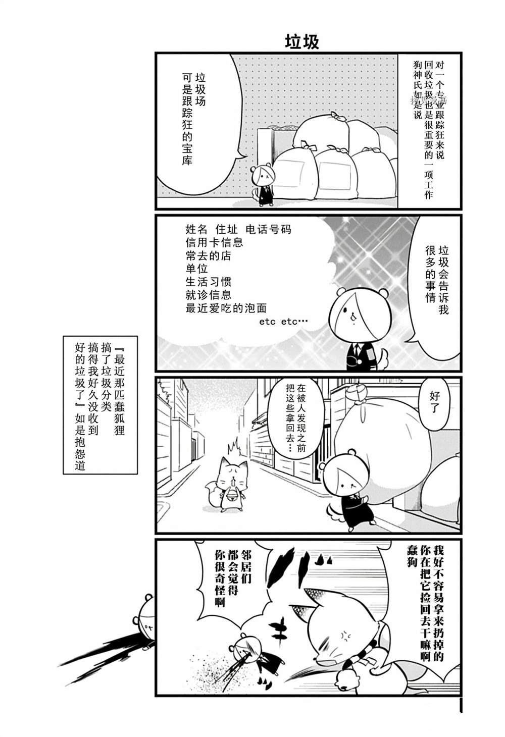 《银仙》第108话 第8页