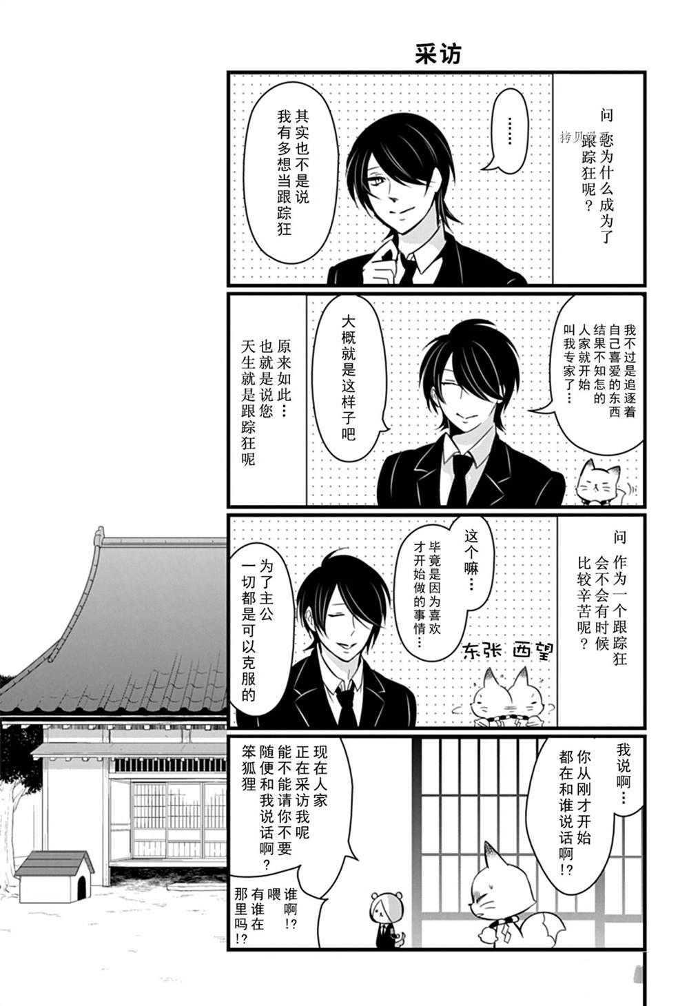 《银仙》第108话 第9页