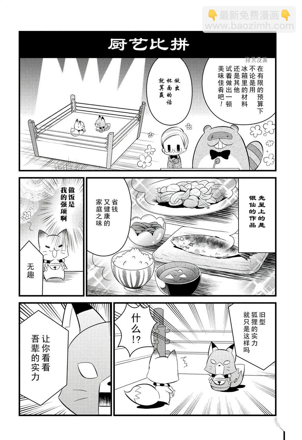 《银仙》第111话 第10页