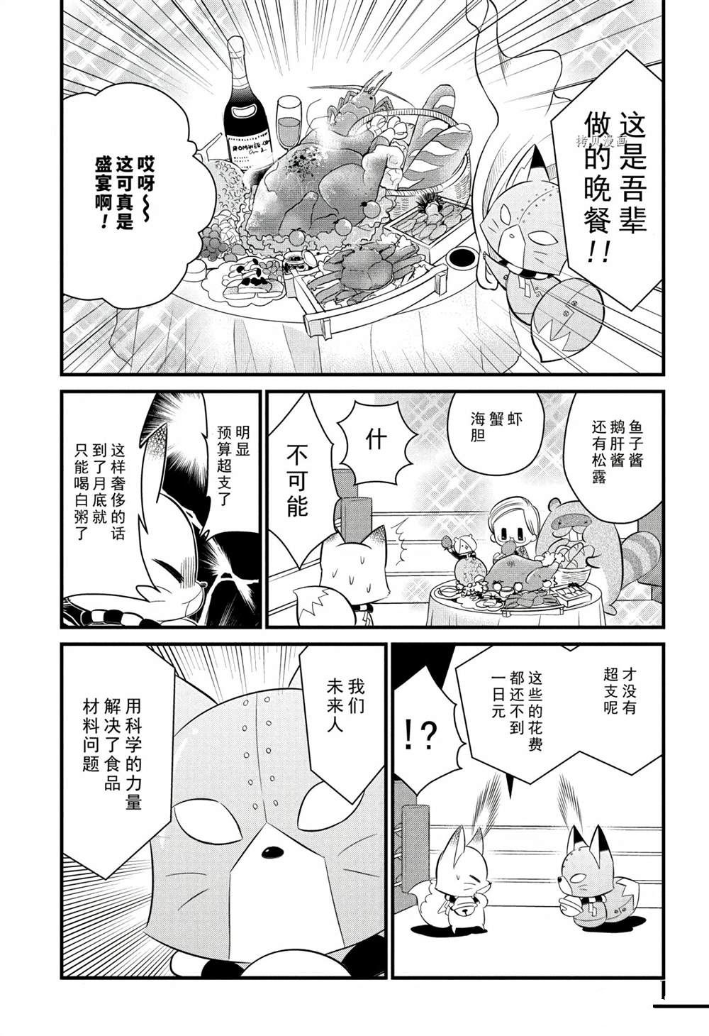 《银仙》第111话 第11页