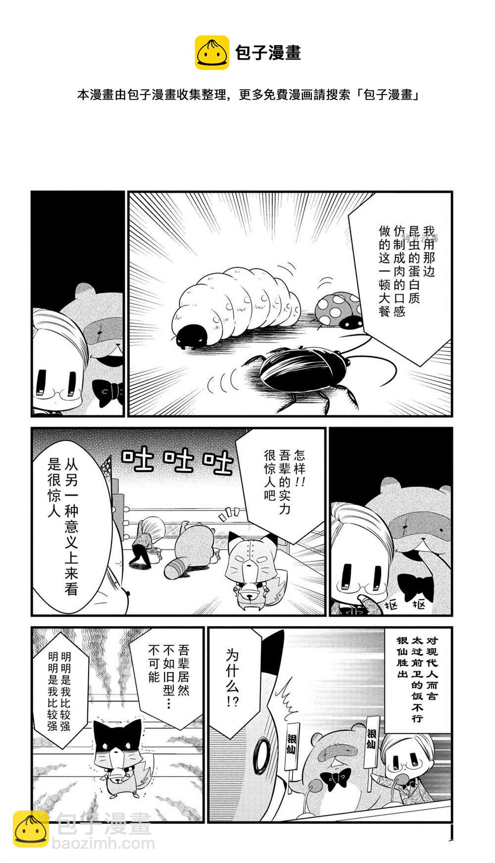 《银仙》第111话 第12页