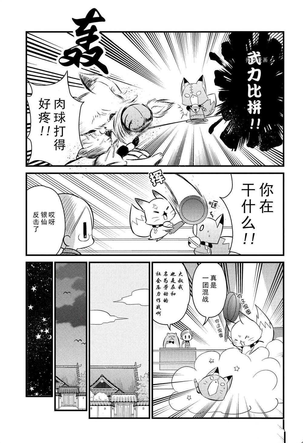 《银仙》第111话 第13页