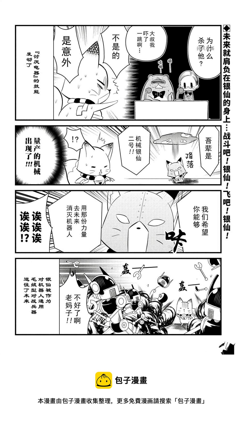 《银仙》第111话 第16页