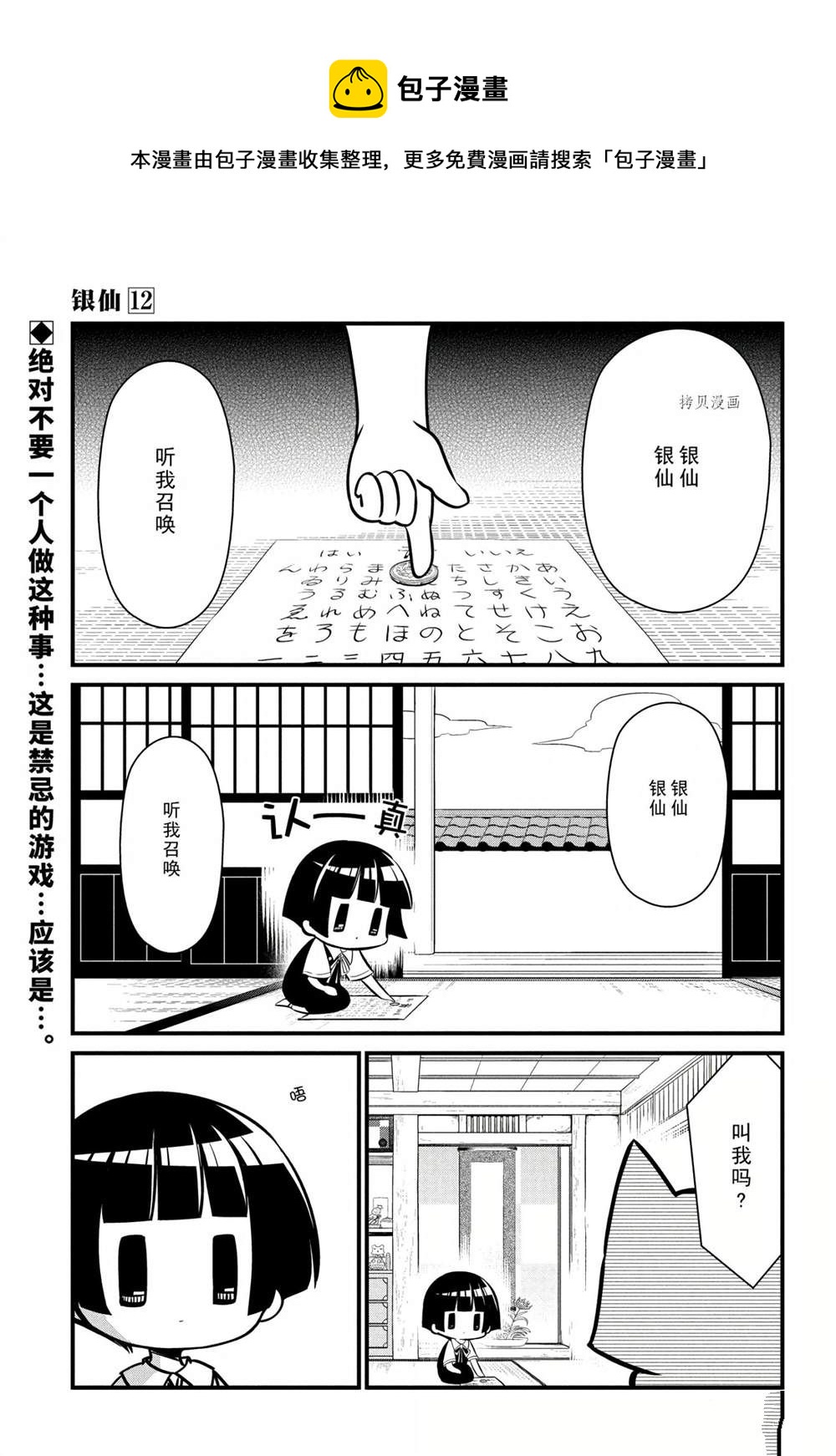《银仙》第111话 第1页