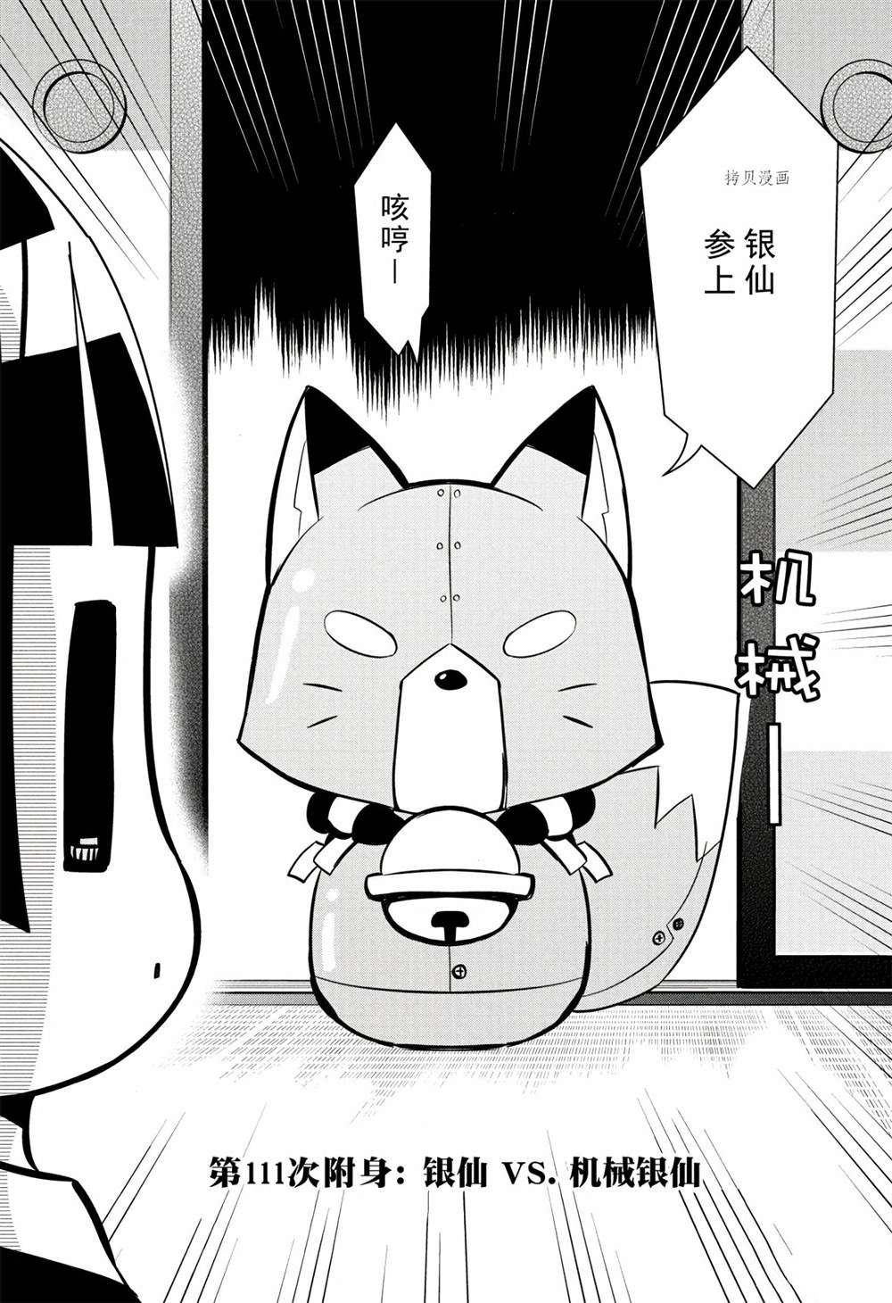 《银仙》第111话 第2页