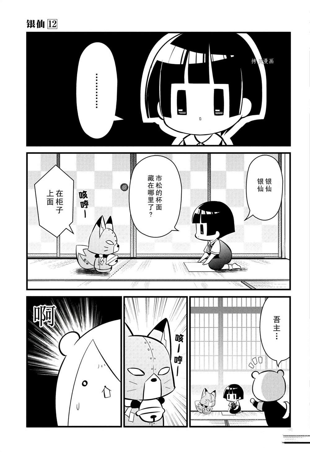 《银仙》第111话 第3页