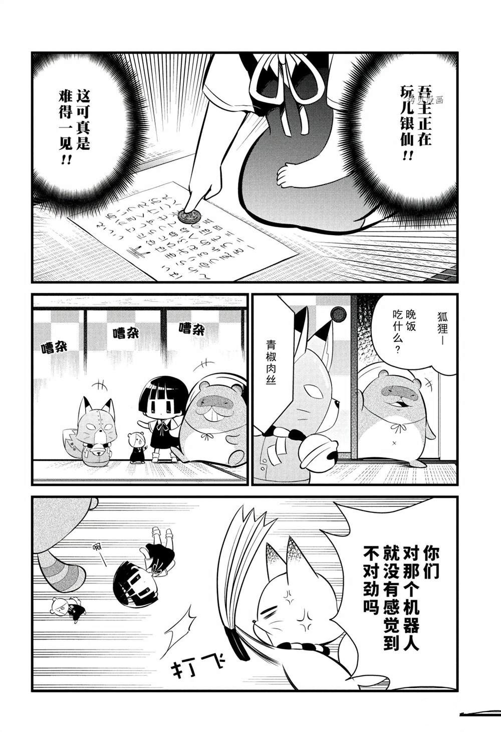 《银仙》第111话 第4页