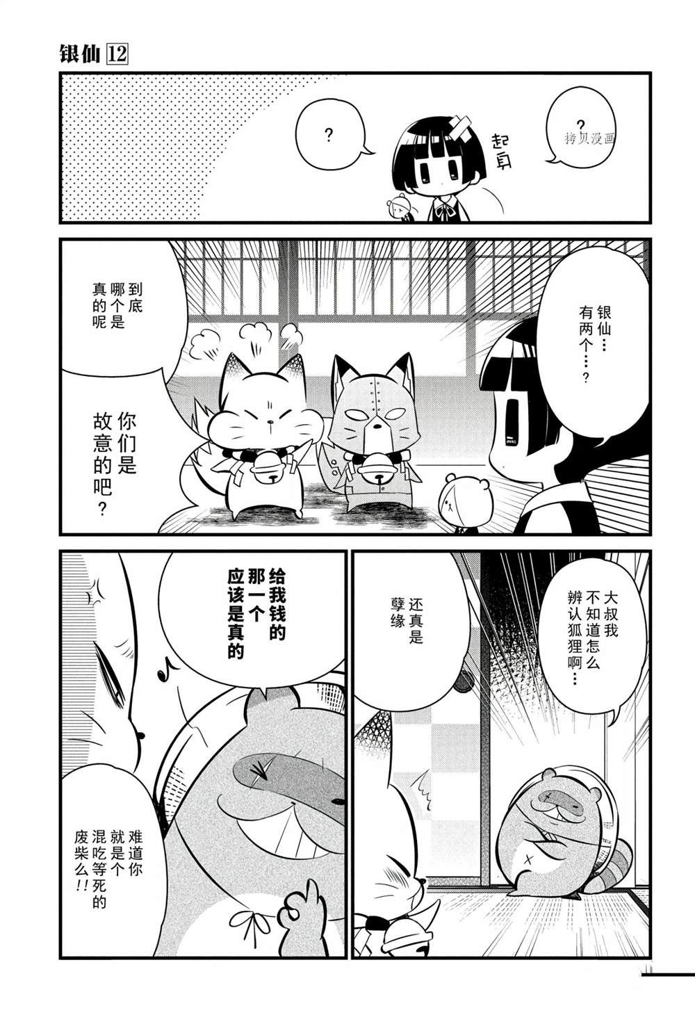 《银仙》第111话 第5页