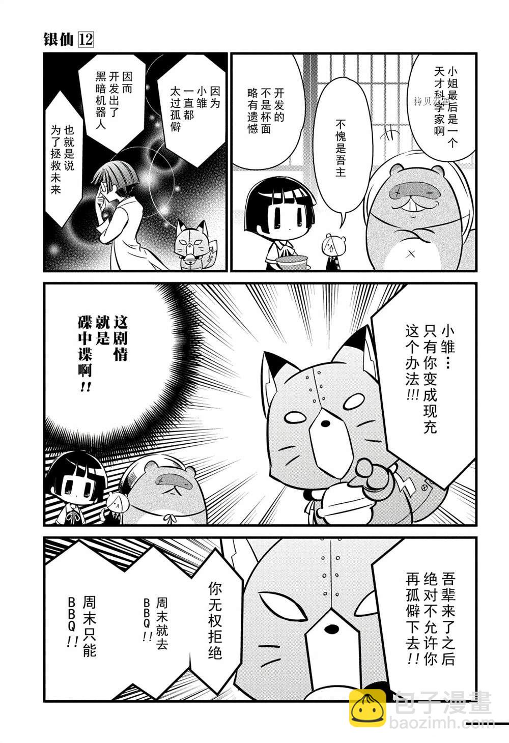 《银仙》第111话 第7页