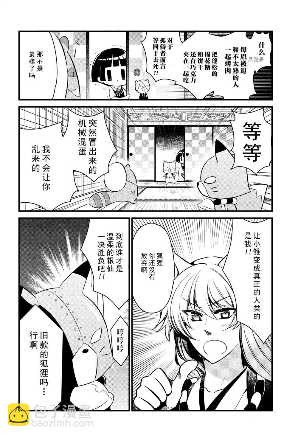 《银仙》第111话 第8页