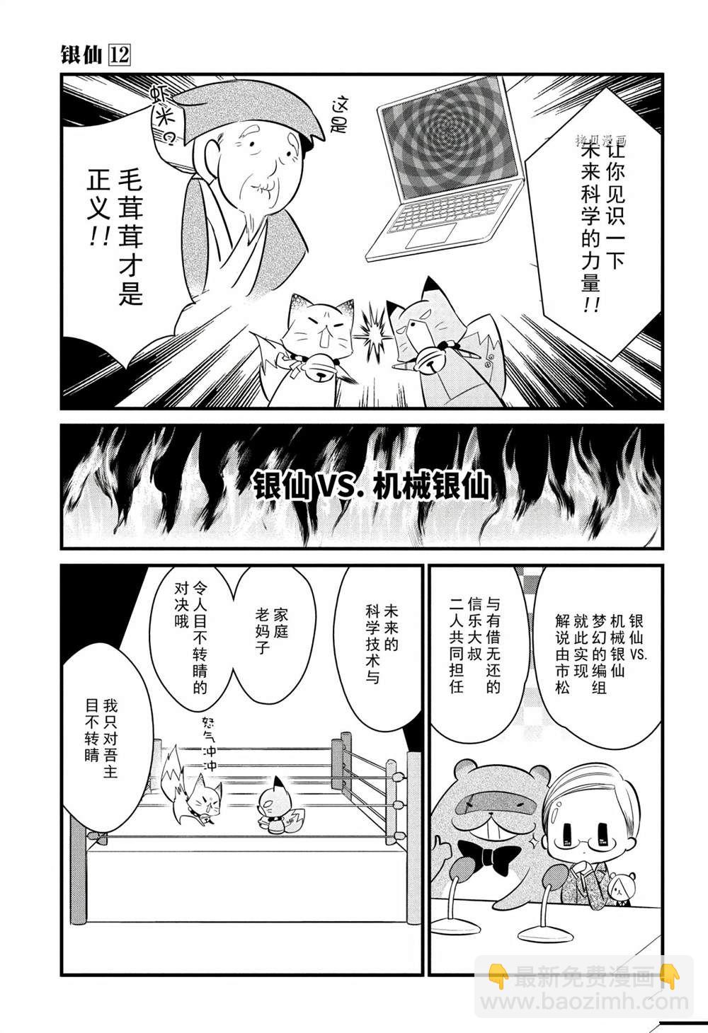 《银仙》第111话 第9页