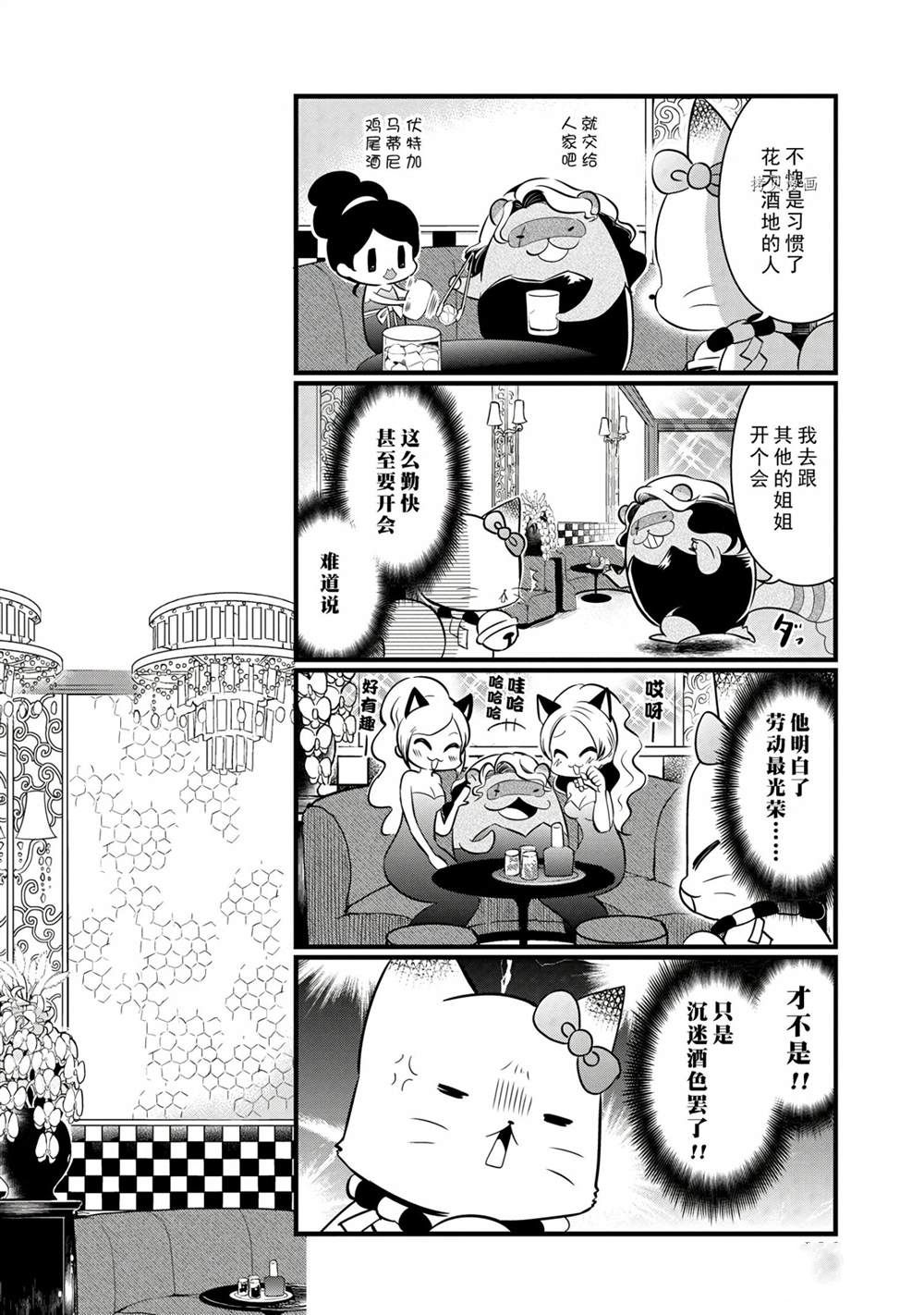 《银仙》第110话 第10页