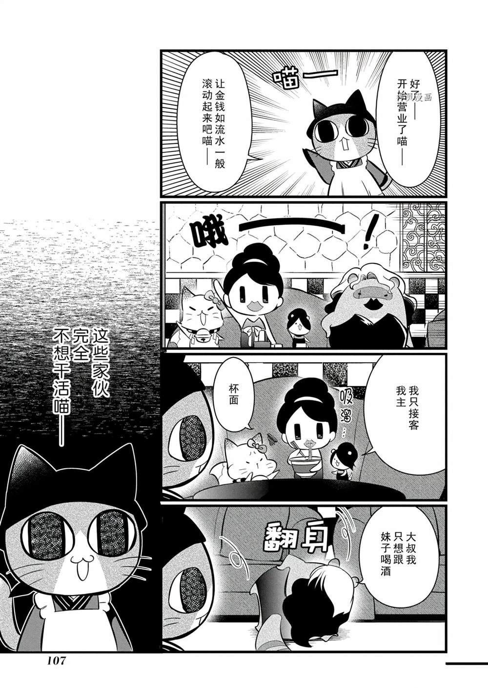 《银仙》第110话 第11页