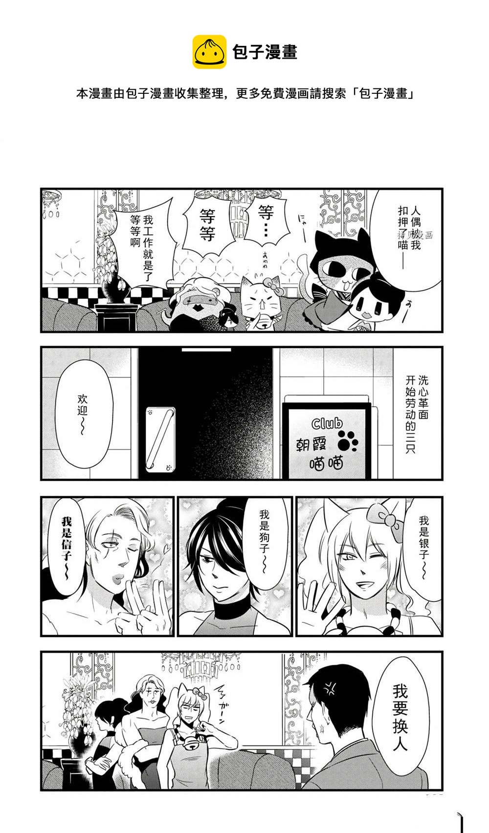《银仙》第110话 第12页