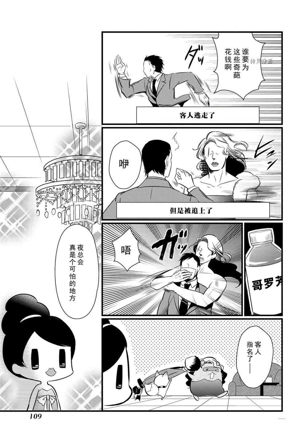 《银仙》第110话 第13页