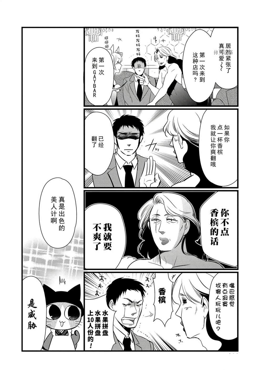 《银仙》第110话 第14页