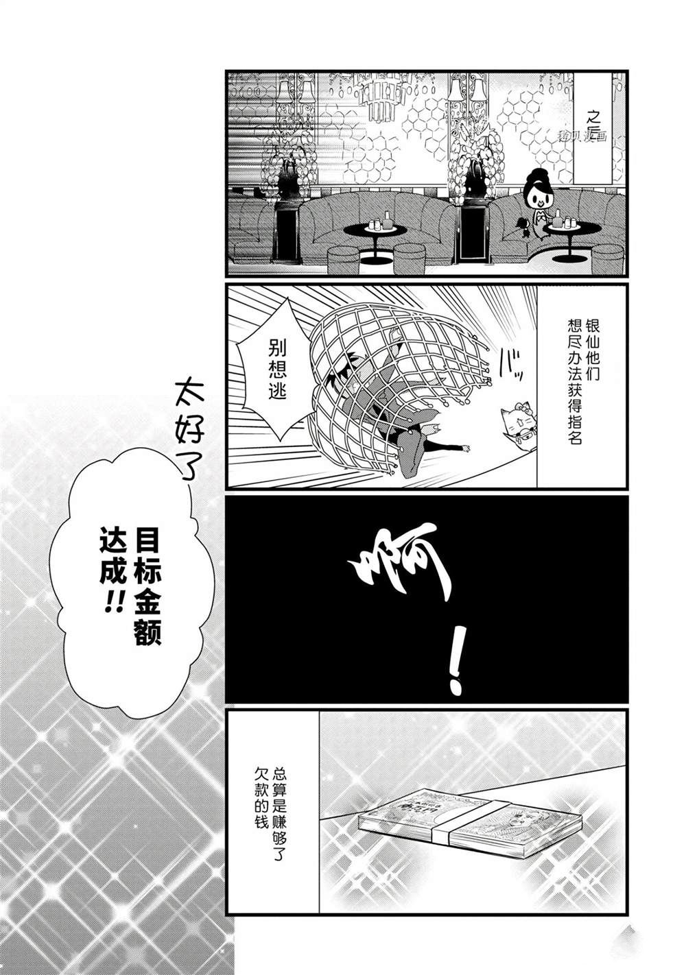 《银仙》第110话 第15页