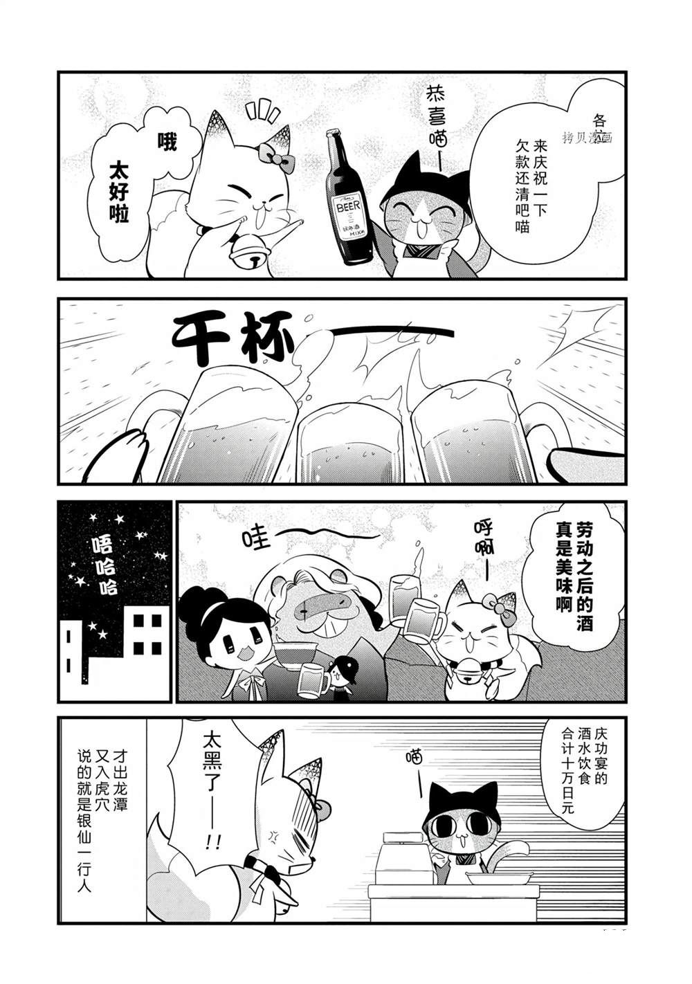 《银仙》第110话 第16页