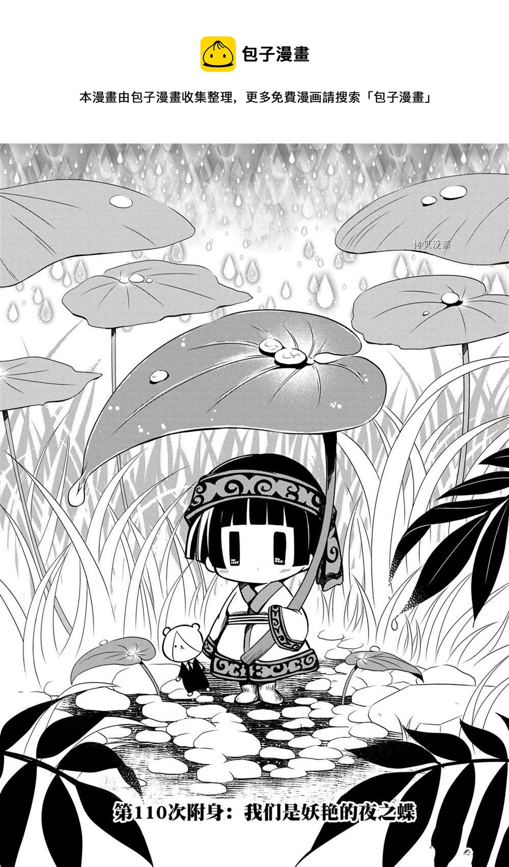 《银仙》第110话 第1页