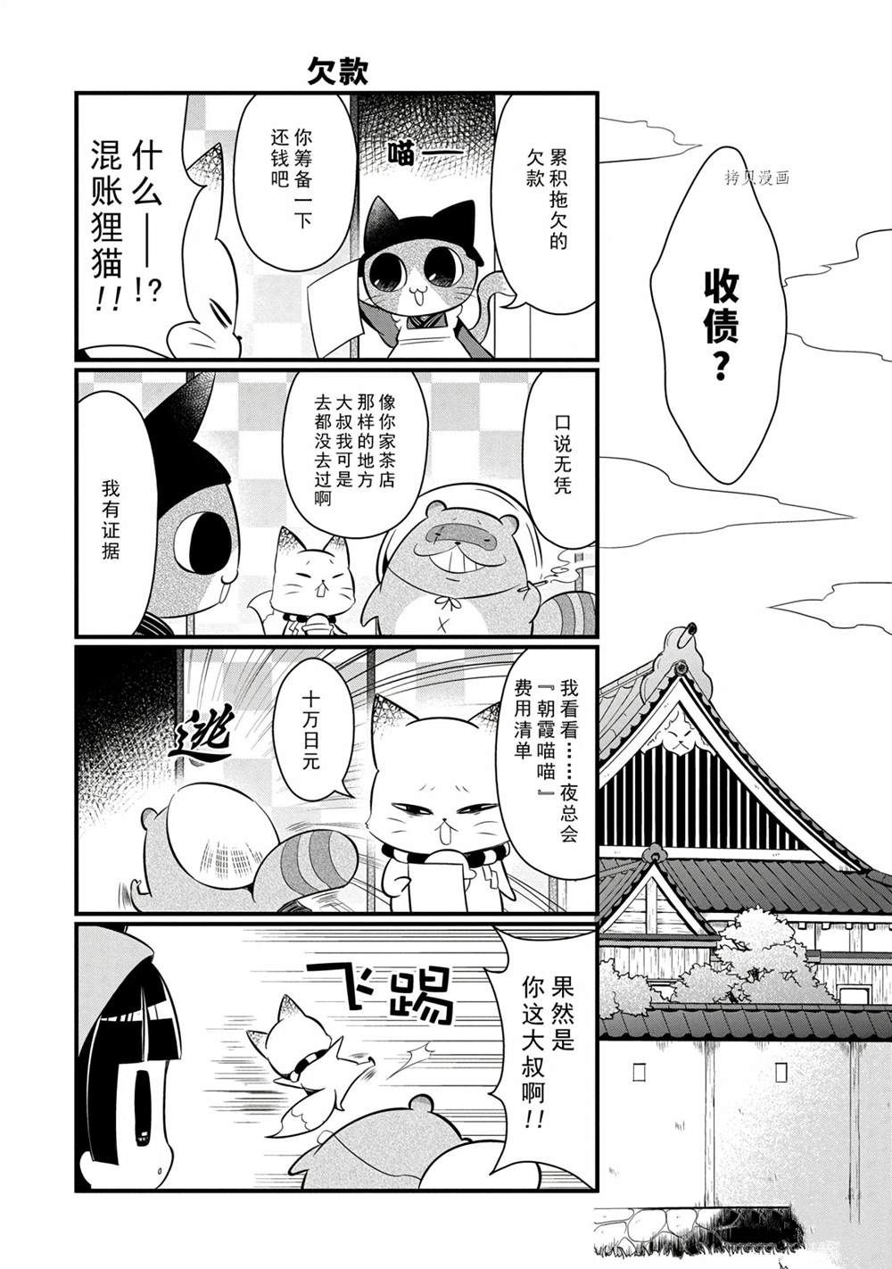 《银仙》第110话 第2页