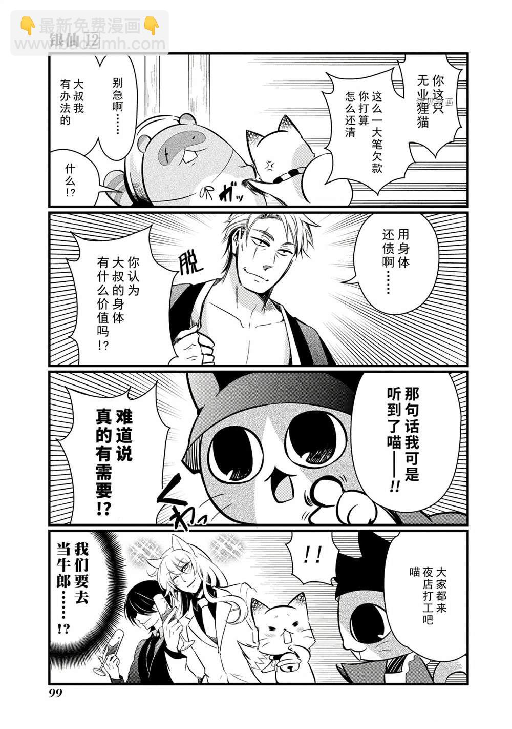 《银仙》第110话 第3页
