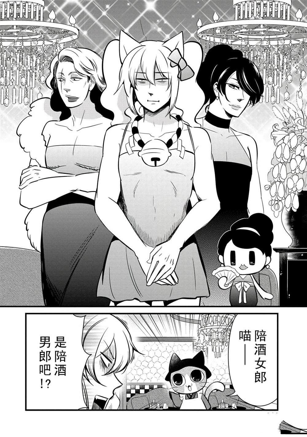 《银仙》第110话 第4页