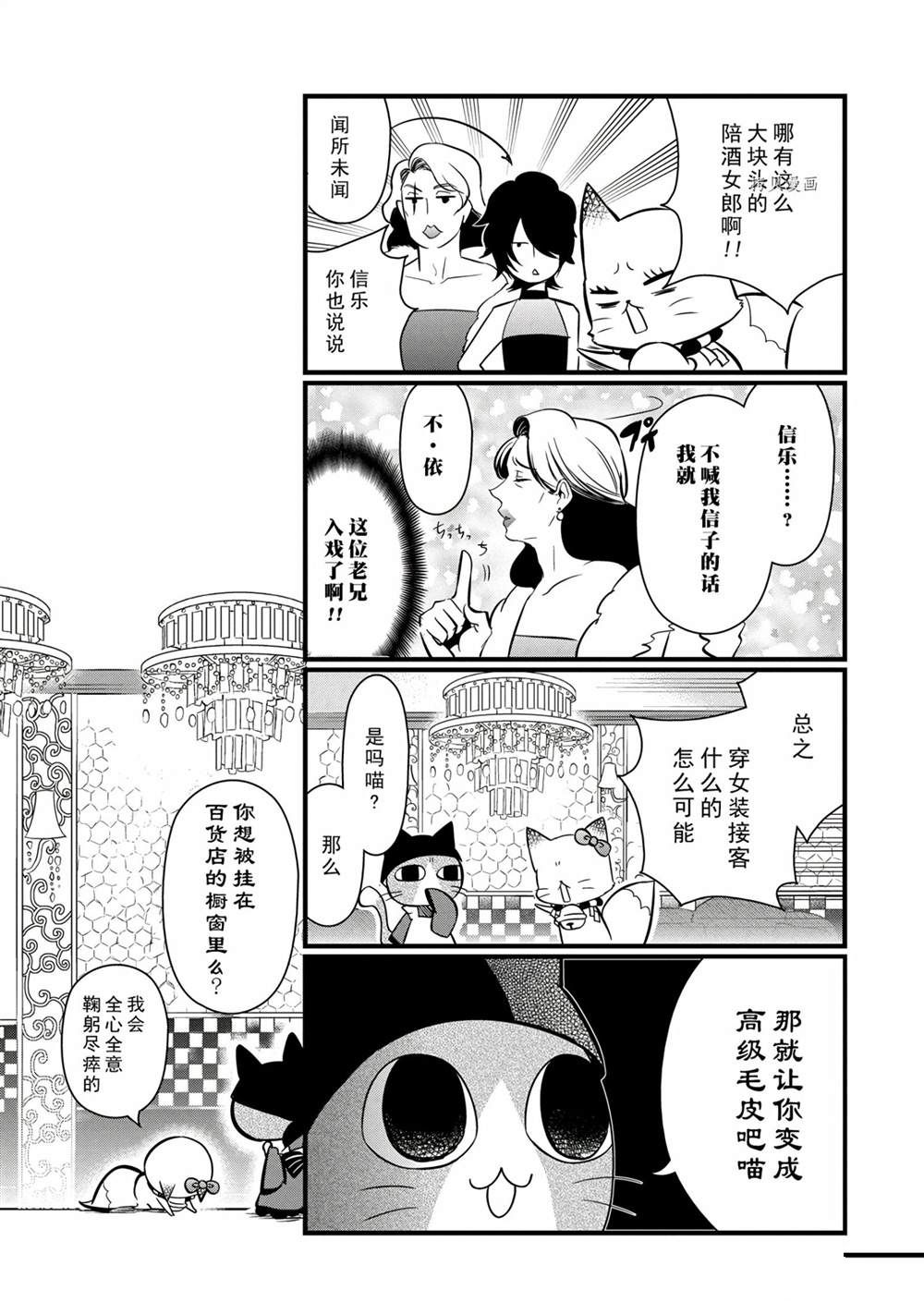 《银仙》第110话 第5页