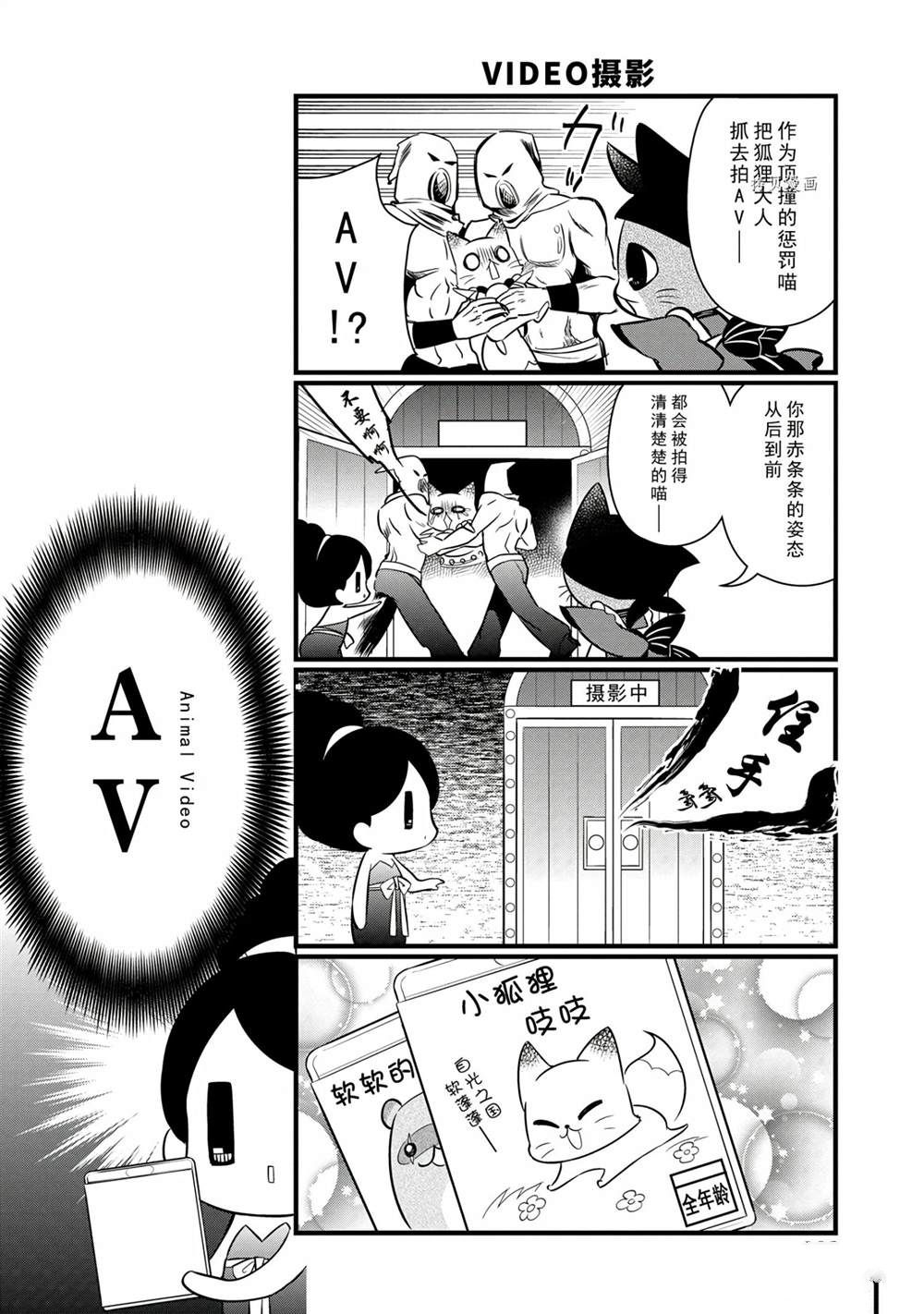 《银仙》第110话 第6页