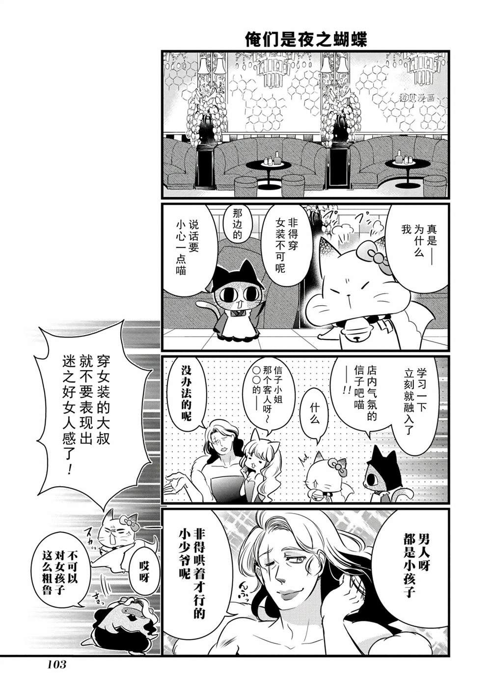 《银仙》第110话 第7页