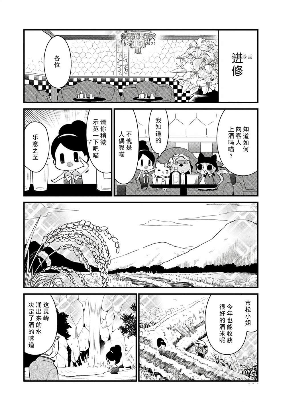 《银仙》第110话 第8页