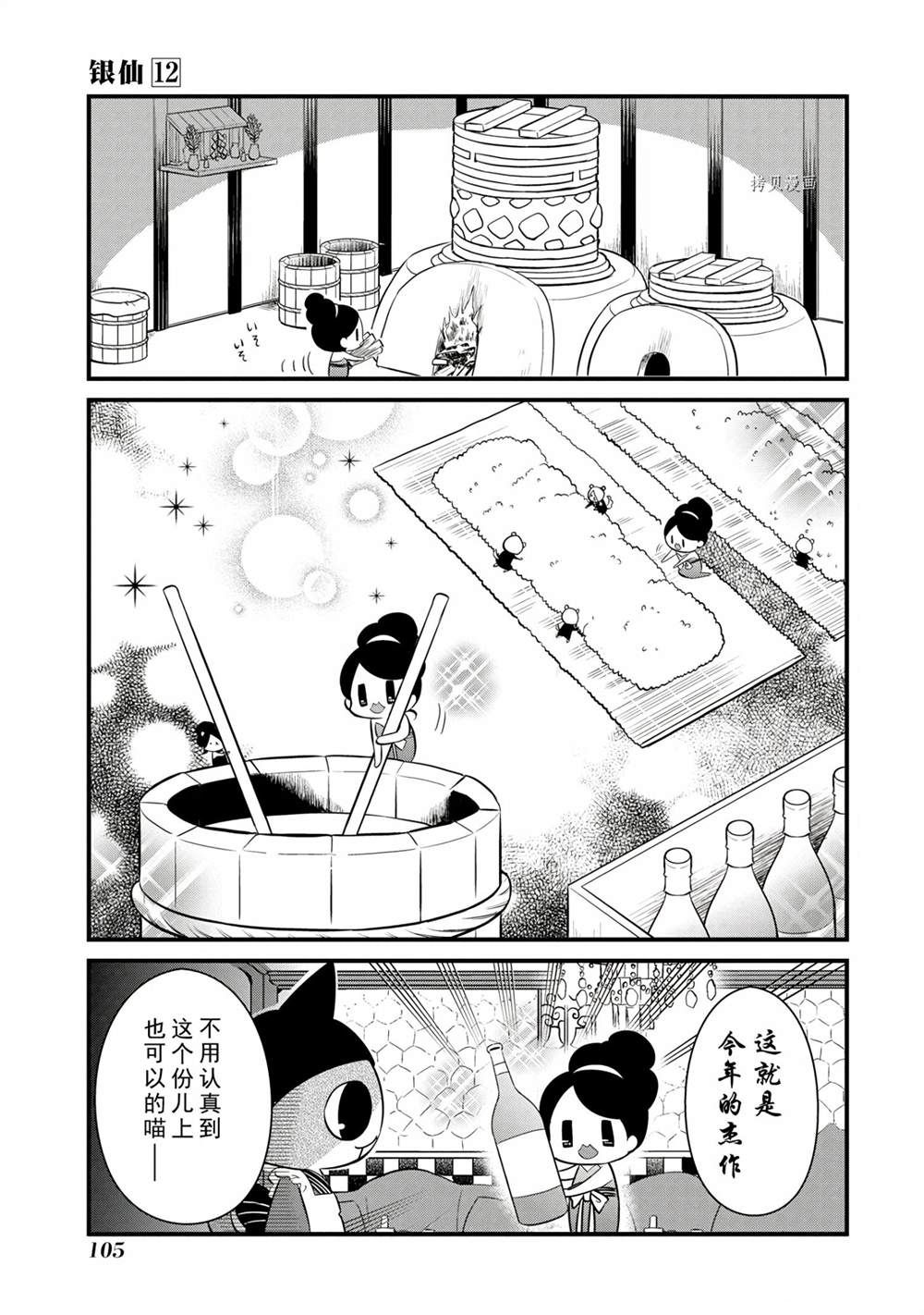 《银仙》第110话 第9页