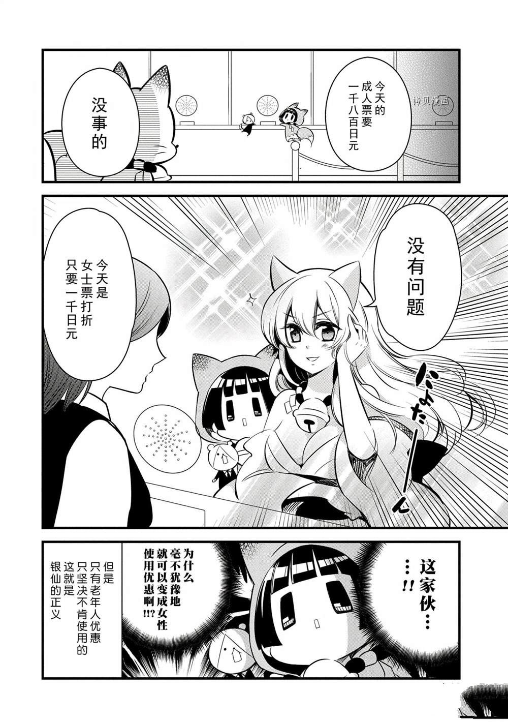 《银仙》第112话 第10页