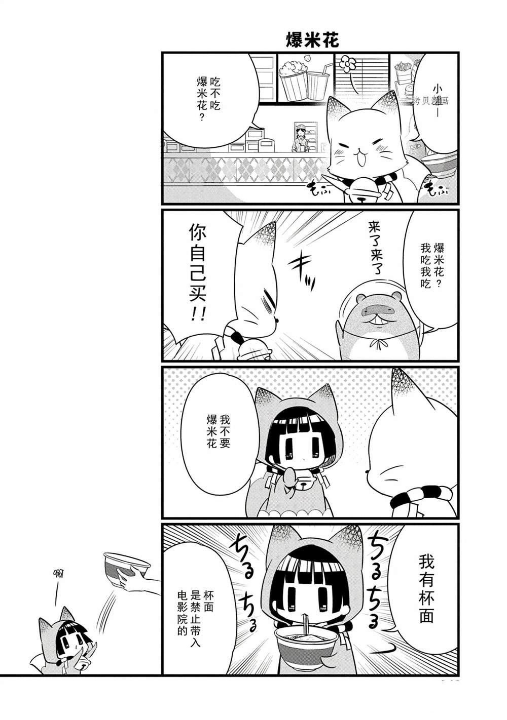 《银仙》第112话 第12页