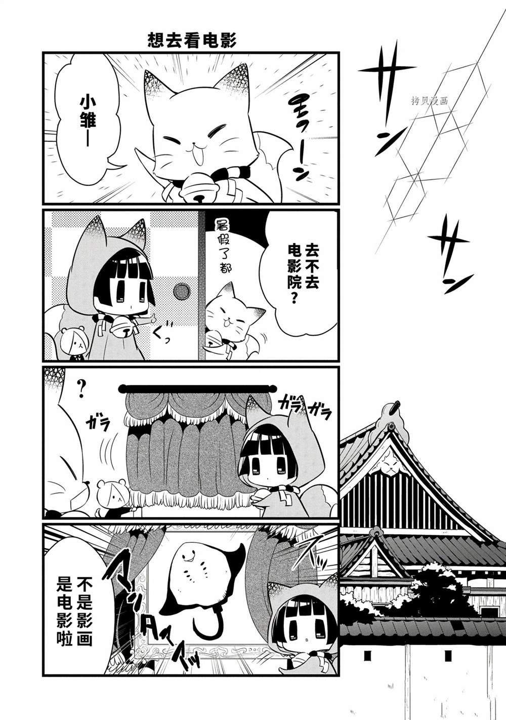 《银仙》第112话 第2页