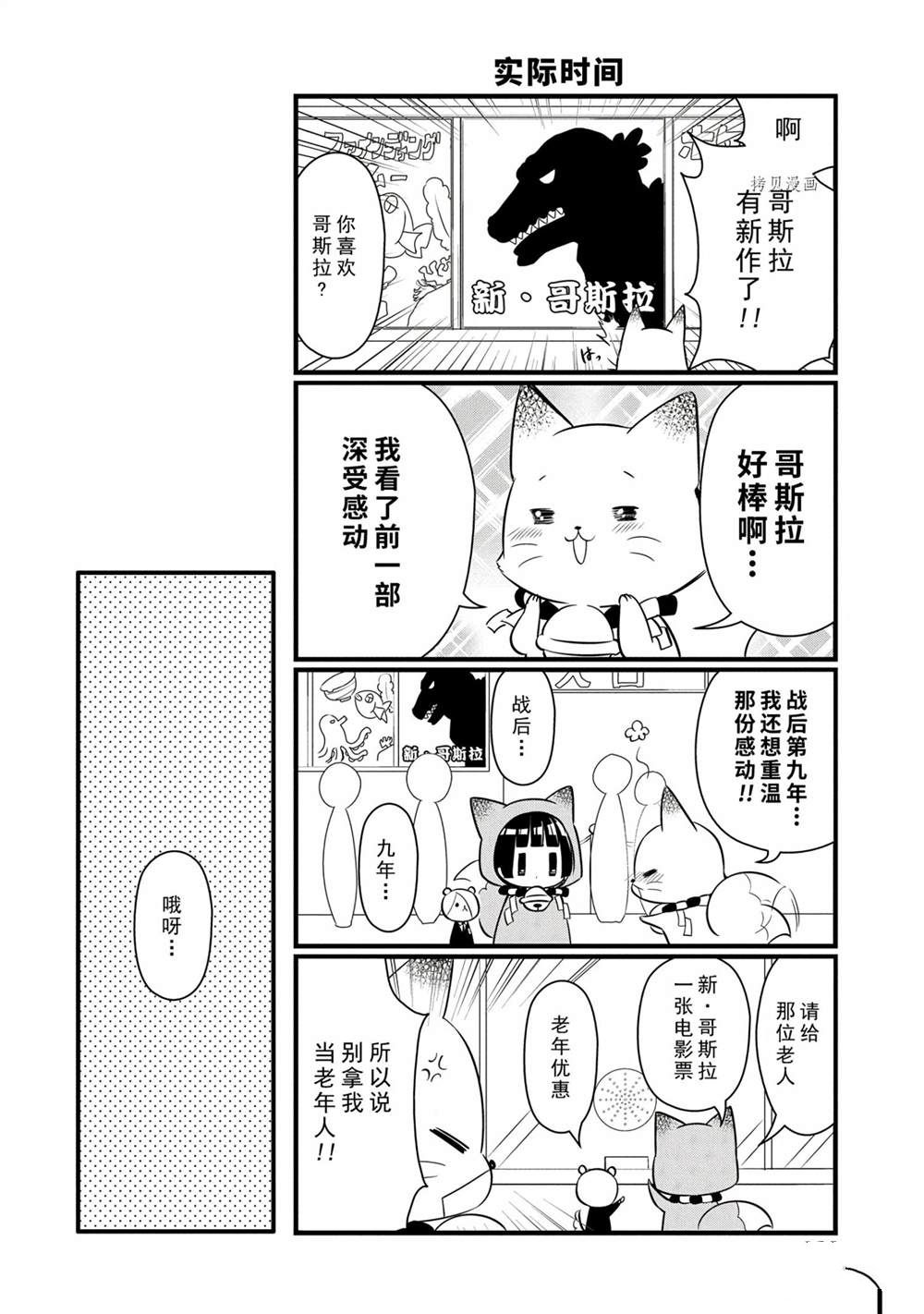 《银仙》第112话 第8页