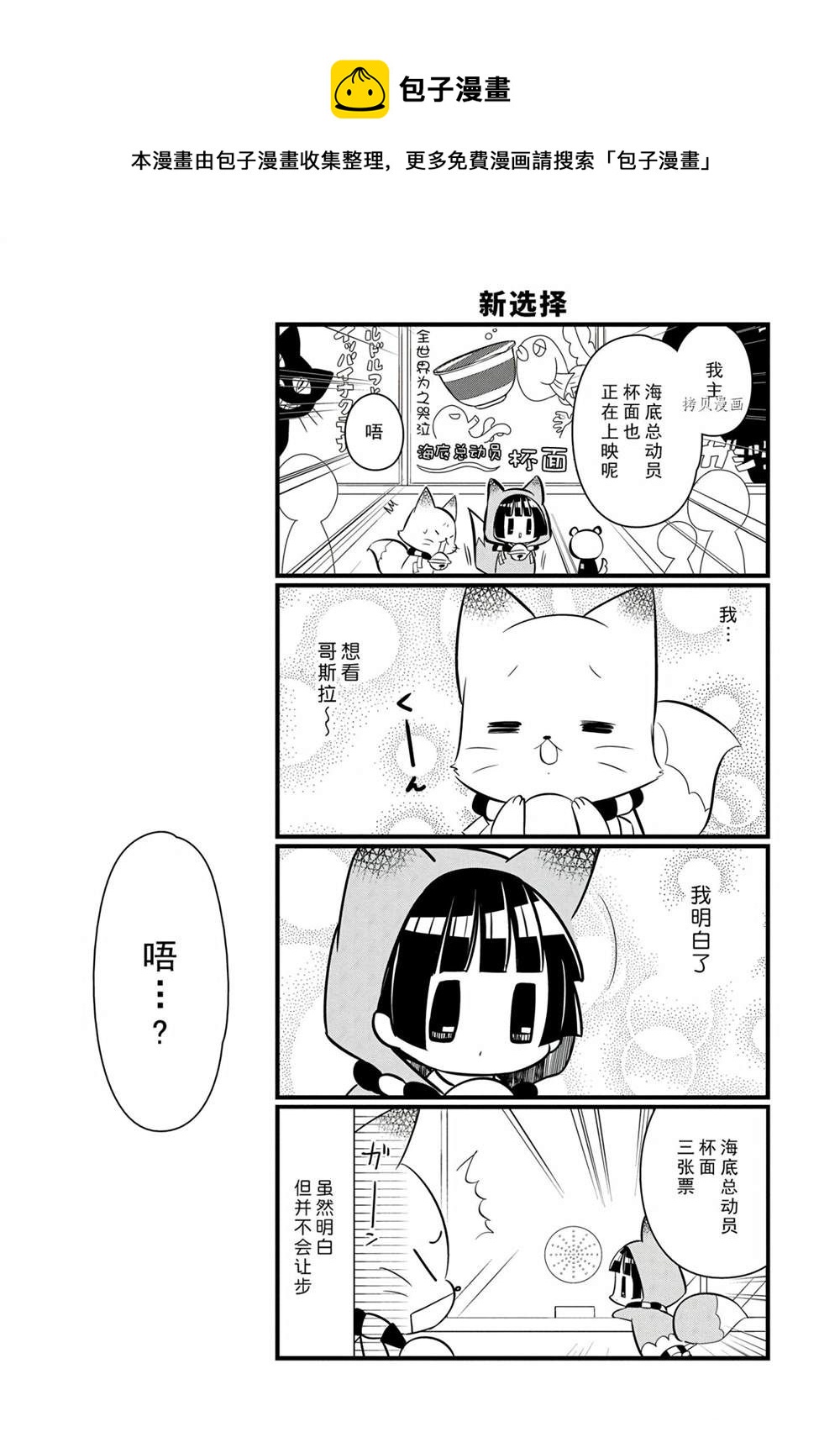 《银仙》第112话 第9页