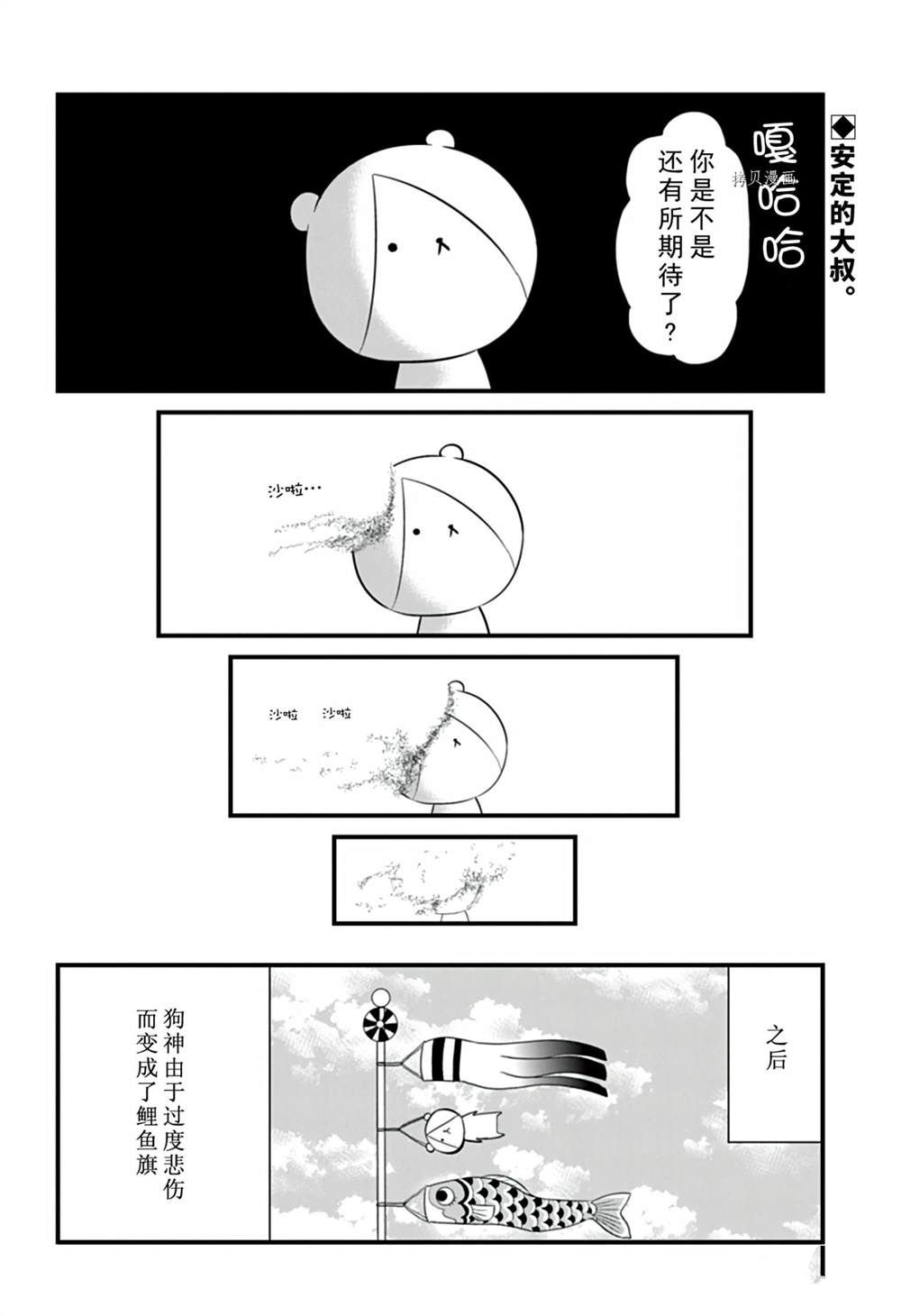 《银仙》第109话 第10页
