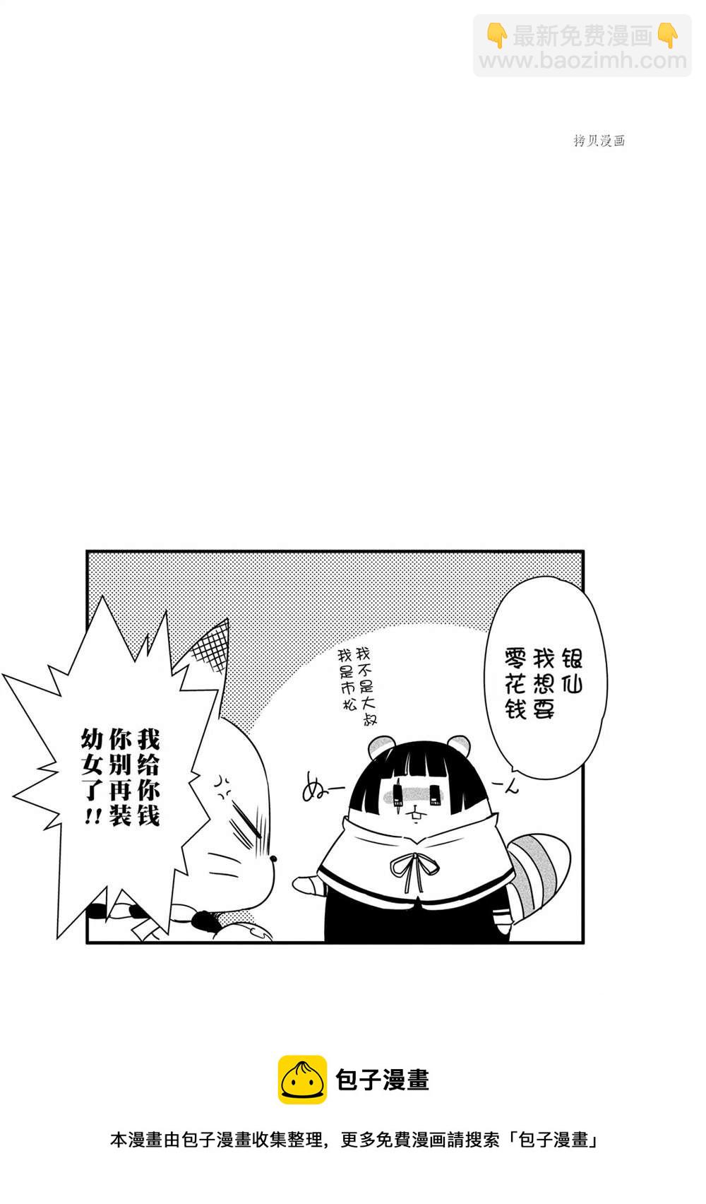 《银仙》第109话 第11页