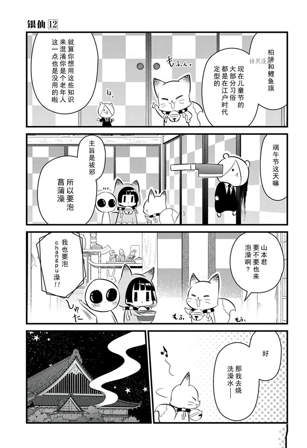 《银仙》第109话 第7页