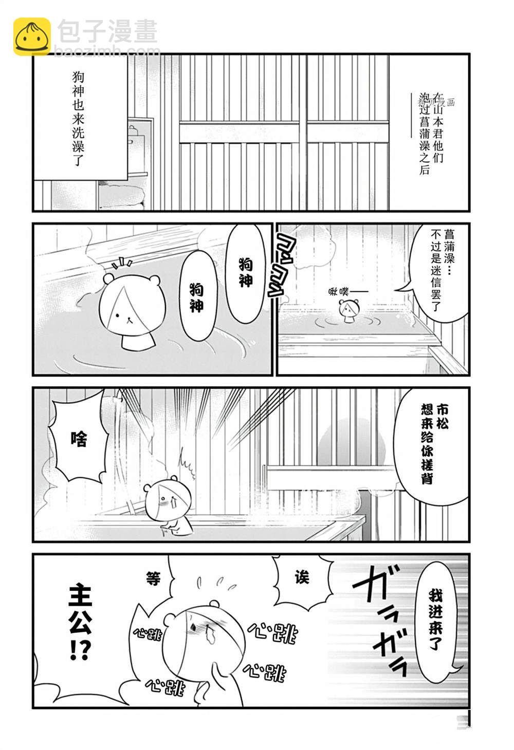 《银仙》第109话 第8页