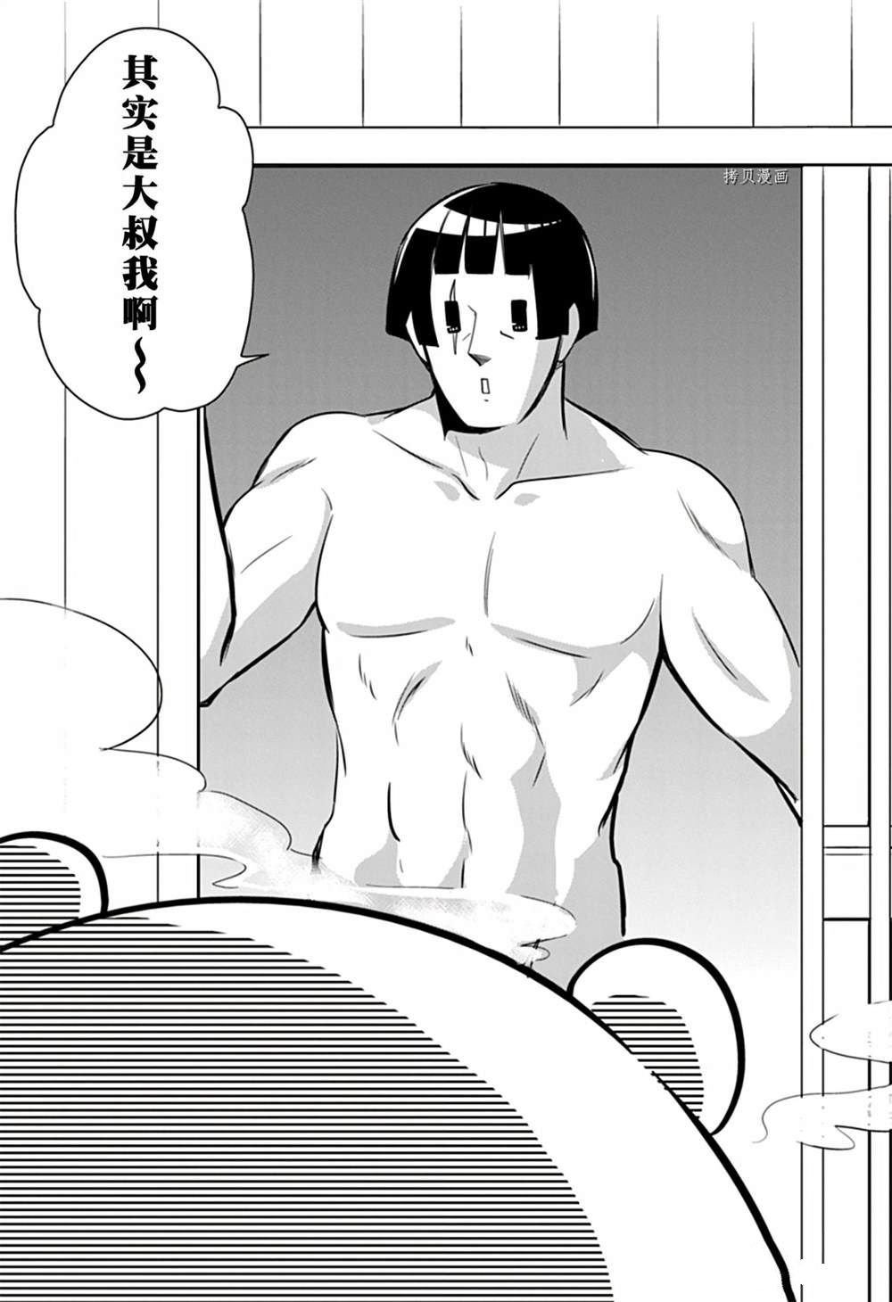 《银仙》第109话 第9页