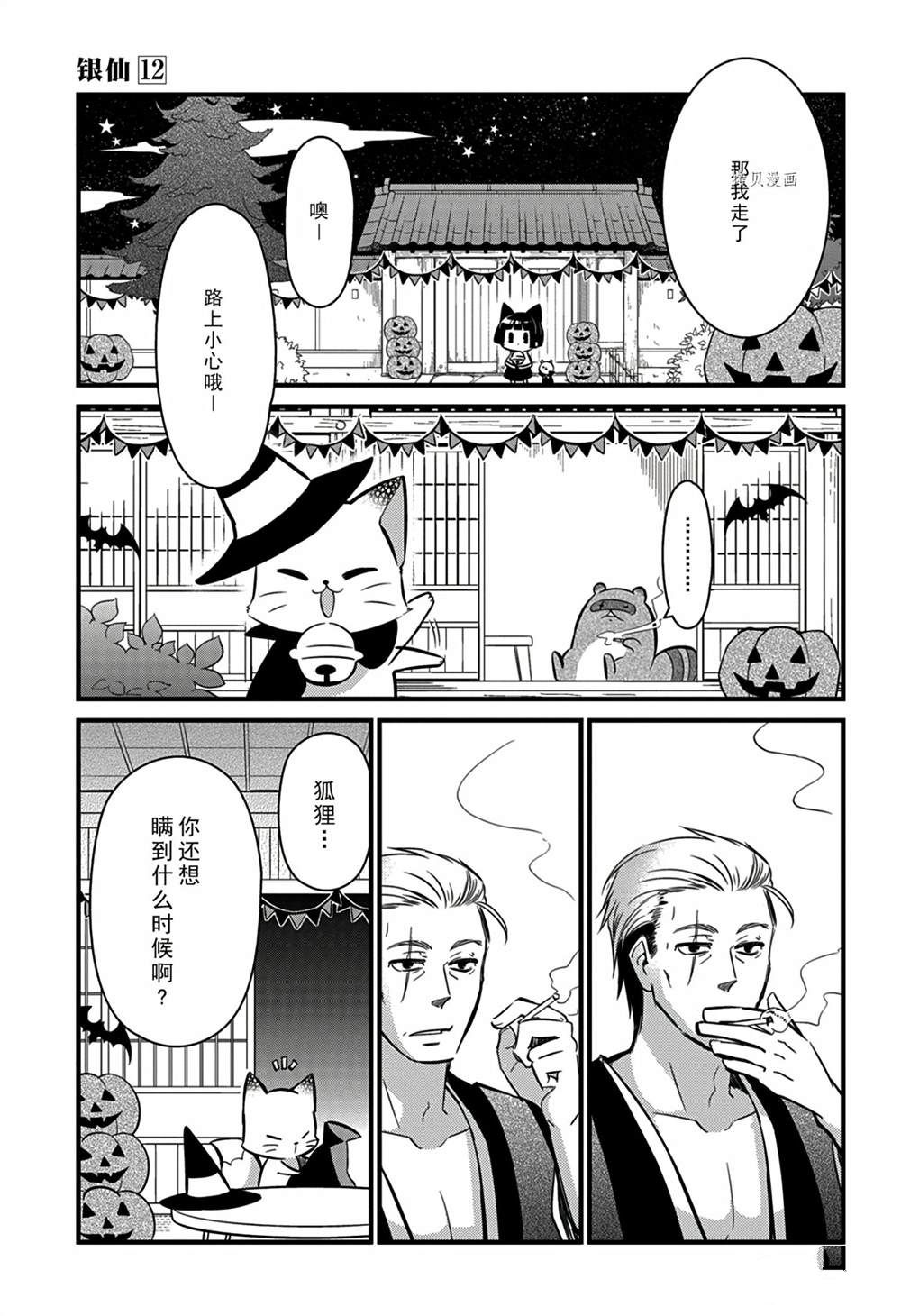 《银仙》第113话 第11页