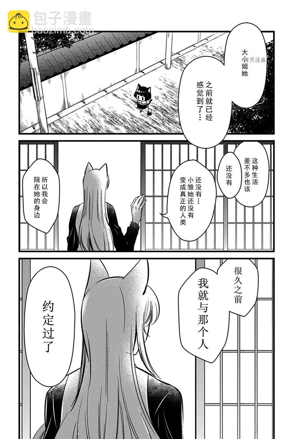 《银仙》第113话 第12页