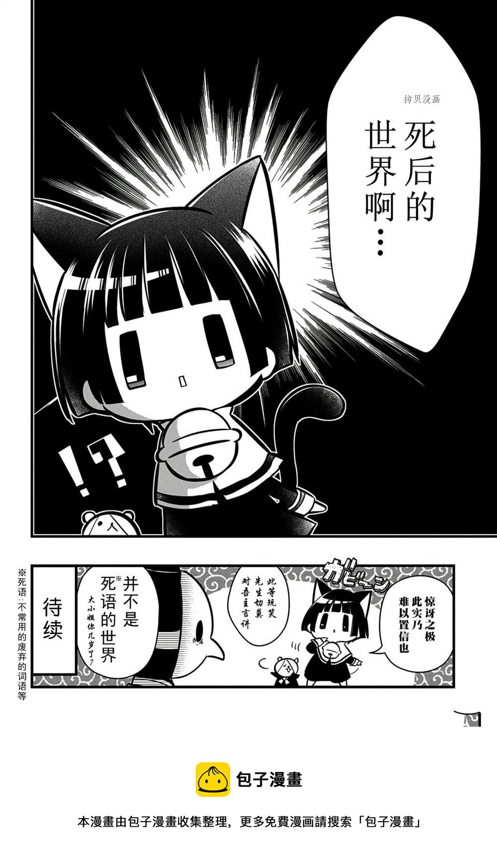 《银仙》第113话 第18页